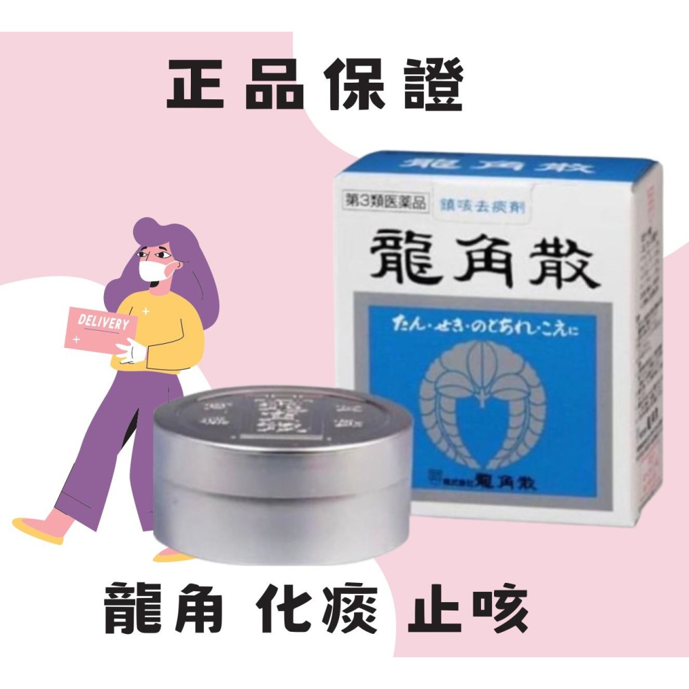 日本🇯🇵 龍角散 粉末 化痰 止咳 緩解喉嚨腫痛 90g の 罐罐裝