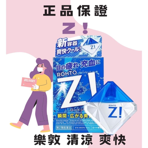 日本🇯🇵 樂敦 Zi Z! 清涼 爽快 眼藥水 12ml の貼紙 舒緩 疲勞 充血
