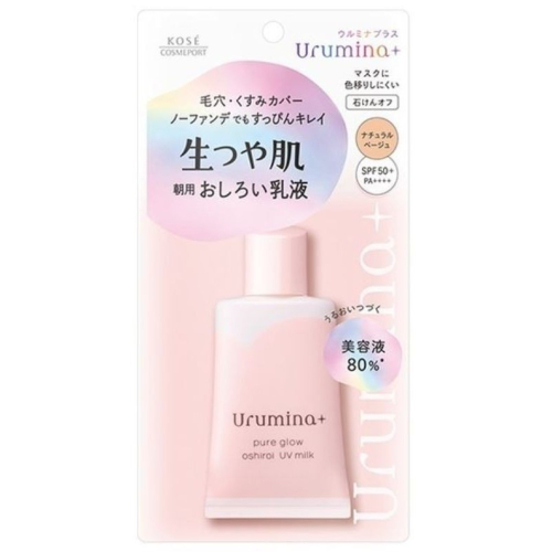 日本🇯🇵 Kose 高絲 urumina Plus 防曬 保濕 清透裸妝 妝前乳 隔離乳 飾底乳