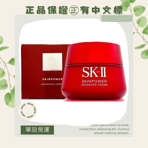 SK-II 致臻肌活能量活膚霜 SK2 SKINPOWER 新款 80g (輕盈版) 免運 有中文標