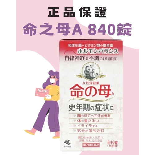 日本 小林 命之母 A 命の母 A 840錠 の貼貼 更年期緩解