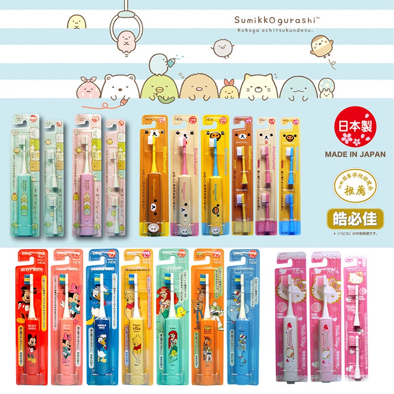 日本 mimimum 兒童電動牙刷 電動牙刷 Hapika 角落生物 迪士尼 兒童牙刷 日本製-細節圖2