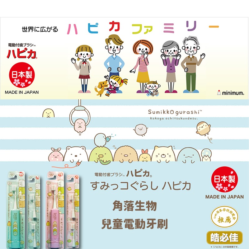 日本 mimimum 兒童電動牙刷 電動牙刷 Hapika 角落生物 迪士尼 兒童牙刷 日本製-細節圖5
