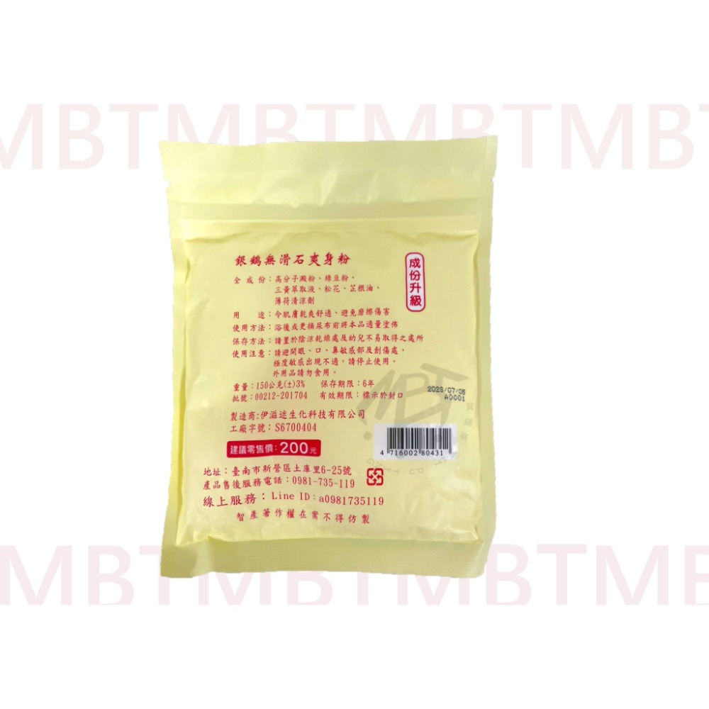 【銀鶴】無滑石漢方爽身粉 I 銀鶴爽身粉 I 嬰兒 I 痱子粉 I 爽身粉 I 150g ( 買六包送粉撲盒 )-細節圖2