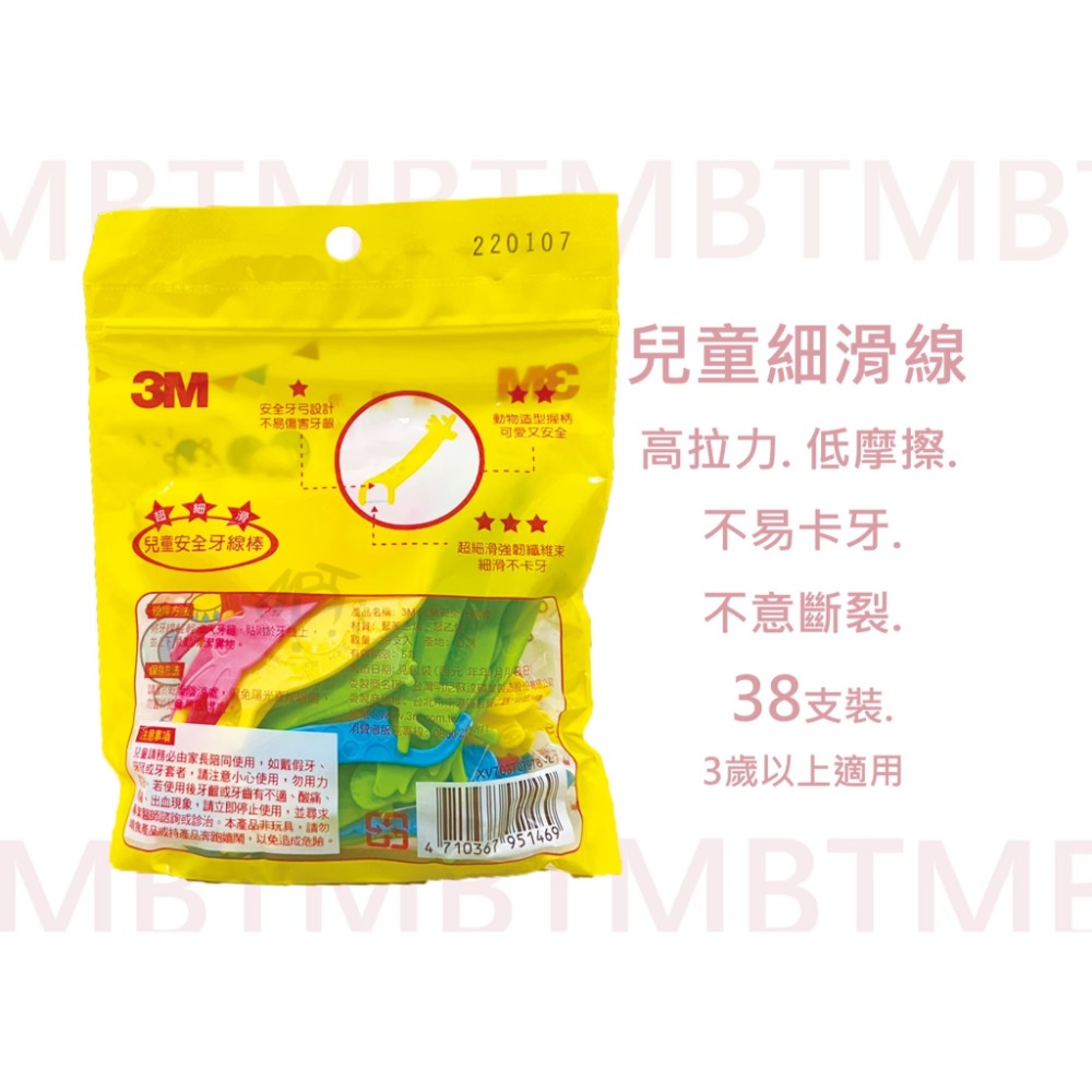 【3M】兒童安全牙線棒 ( 超細滑 )  38支 / 包-細節圖2