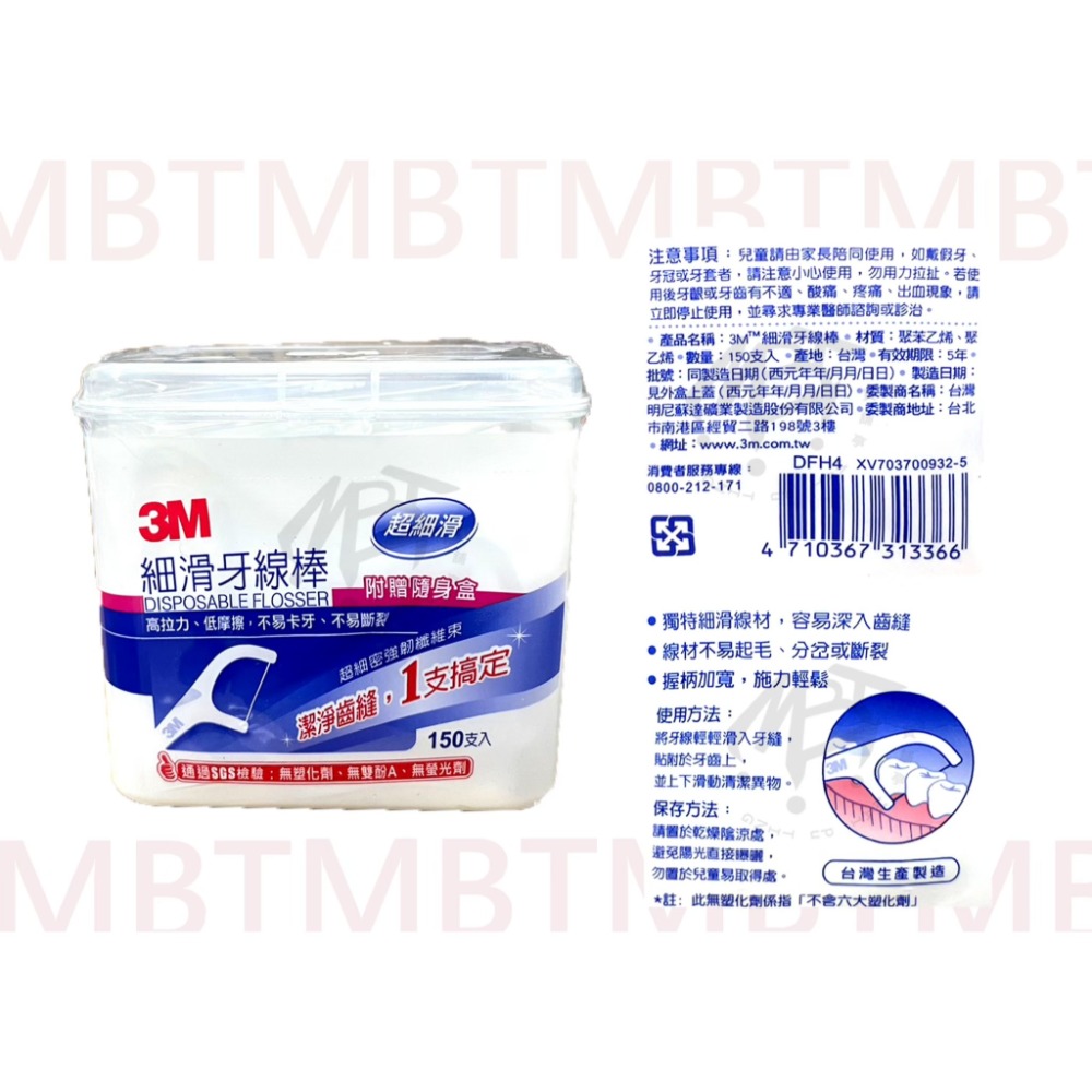 【3M】雙線細滑牙線棒-盒裝124支 I 【3M】細滑牙線棒-盒裝150支-細節圖3
