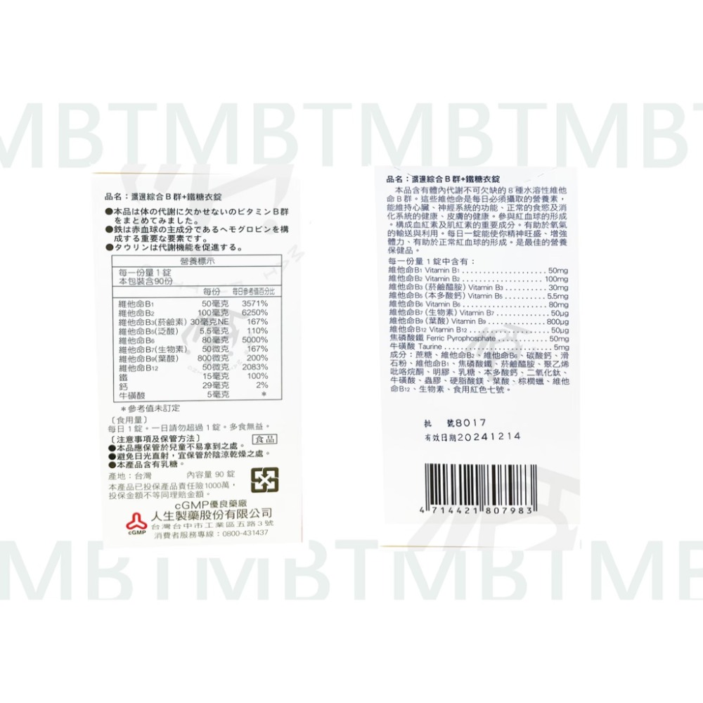 【渡邊】 渡邊 人生製藥 渡邊綜合B群 + 鋅-細節圖2