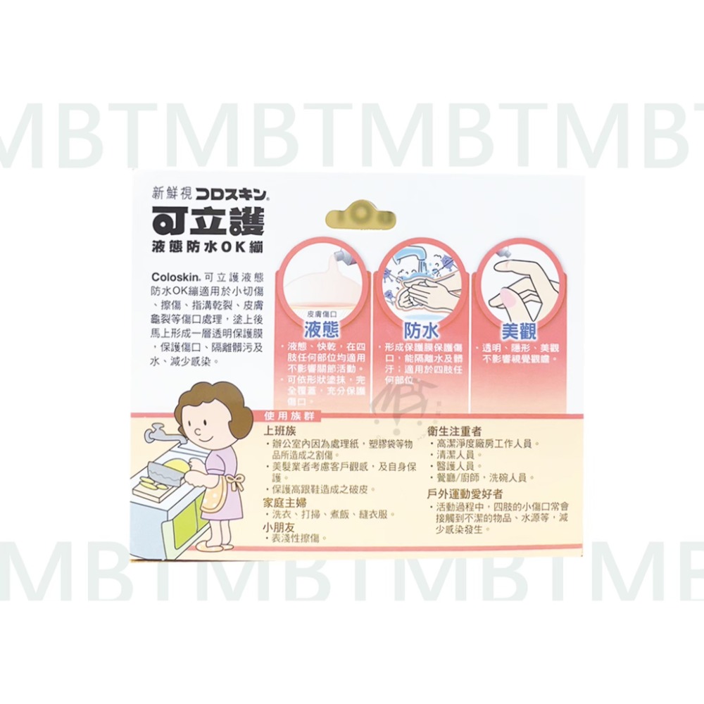 【新鮮視】可立護液態防水OK繃(未滅菌) 11ml / 支 ( 日本製 )-細節圖2