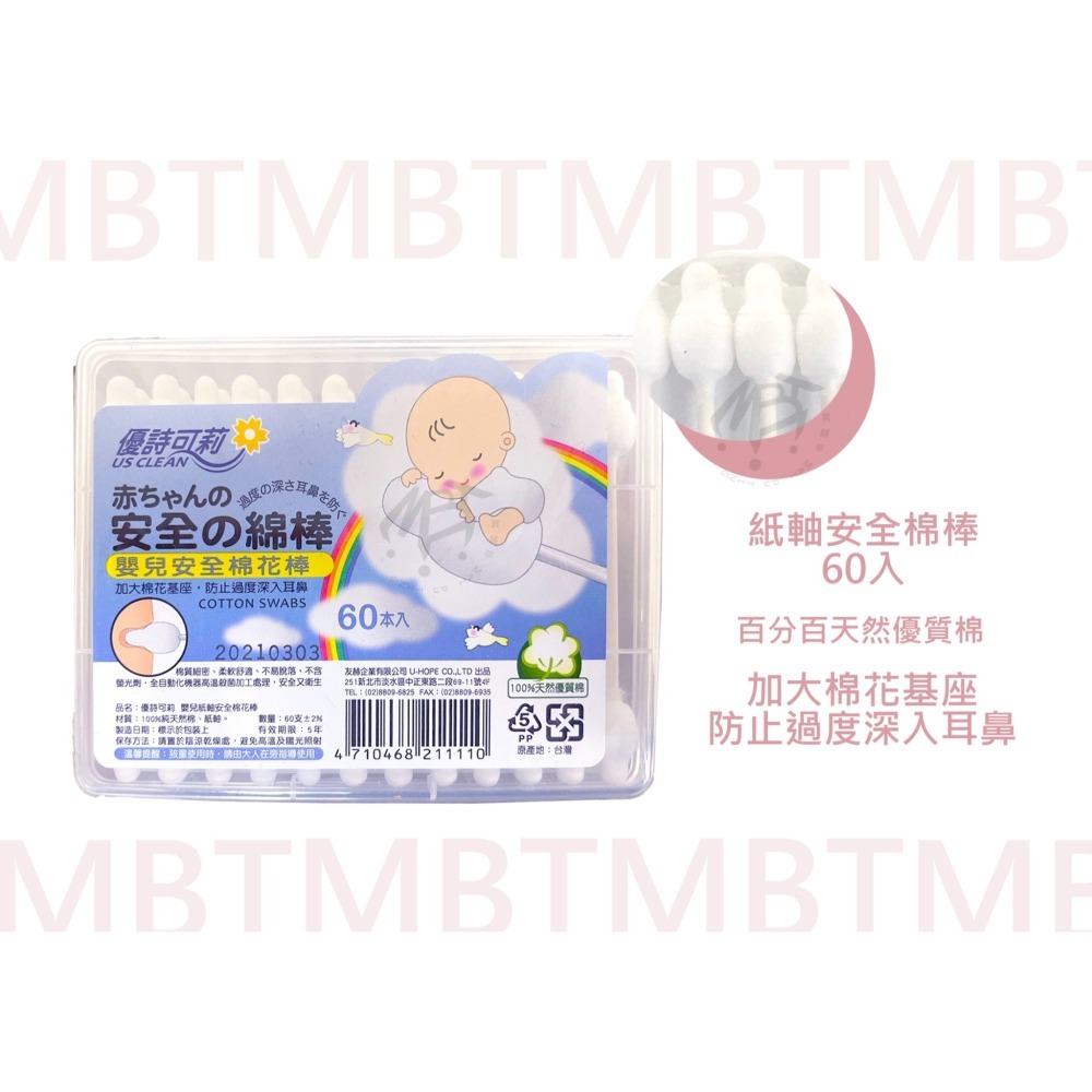 【優詩可莉】紙軸棉花棒 I 塑軸棉花棒 220 入 I 嬰兒安全棉花棒 60入-細節圖2