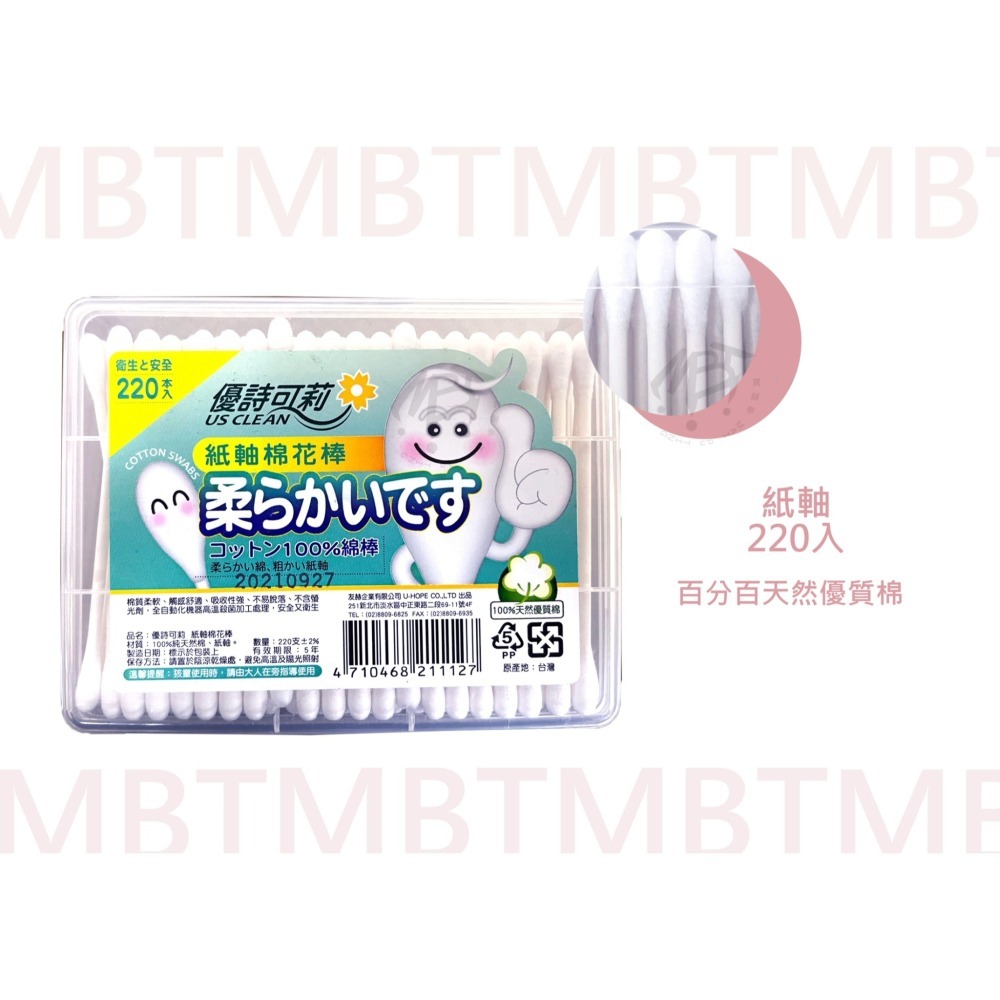 【優詩可莉】紙軸棉花棒 I 塑軸棉花棒 220 入 I 嬰兒安全棉花棒 60入-細節圖4