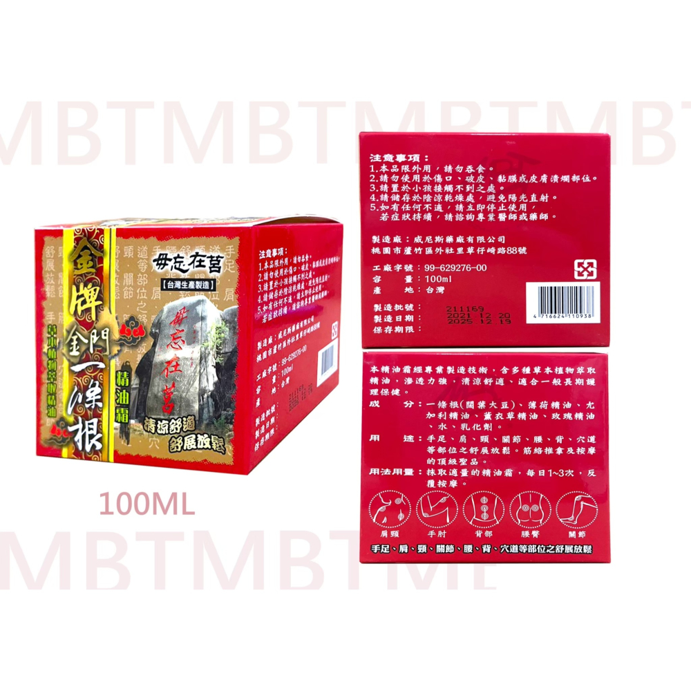 【金牌】 金門一條根 精油霜 ( 40ml / 100ml )-細節圖2