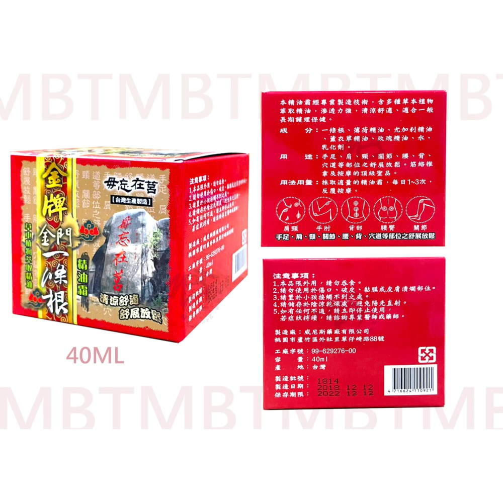 【金牌】 金門一條根 精油霜 ( 40ml / 100ml )-細節圖3