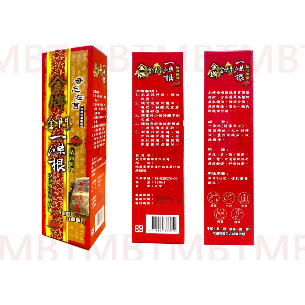 【金牌】一條根凝露40 ml  / 噴劑120ml-細節圖2