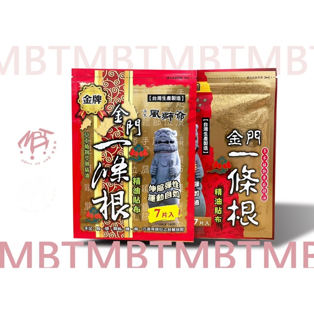 【金牌】金門條一條根精油貼布 7入 / 包 ( 有洞 I 無洞 )-細節圖2