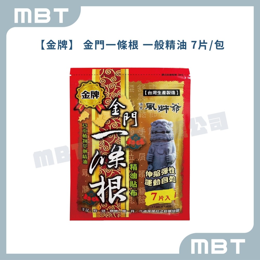 【金牌】金門條一條根精油貼布 7入 / 包 ( 有洞 I 無洞 )-細節圖4