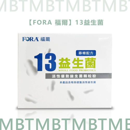 【FORA福爾】13益生菌 20包入