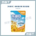 熊寶貝護衣洗衣精(補充包) 多種香味選擇-規格圖1