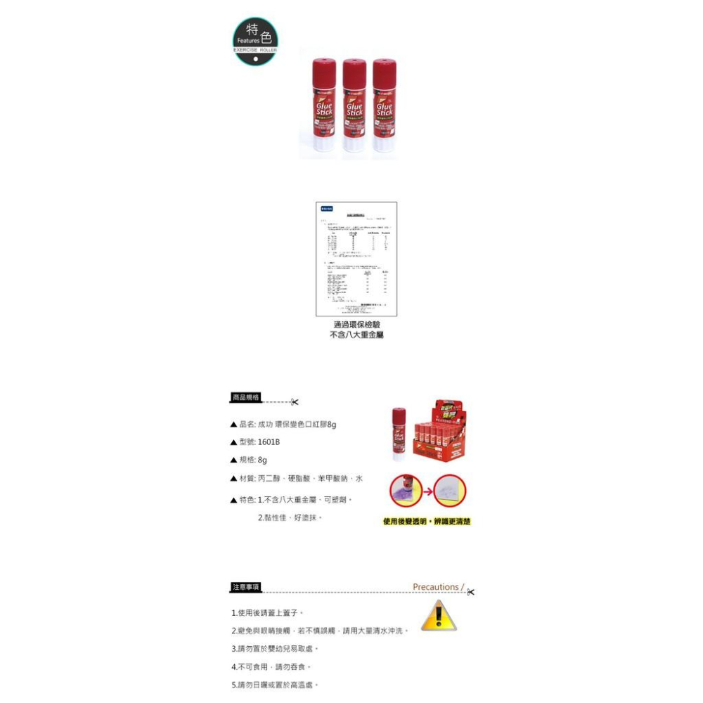 【維玥體育】成功 SUCCESS 1601B 成功 環保變色口紅膠8g (單支)-細節圖2