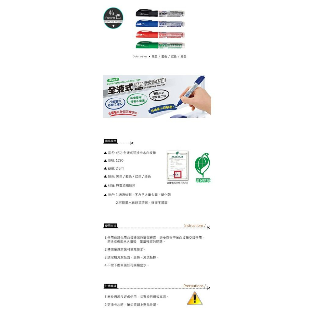 【維玥體育】成功 SUCCESS 1290 成功 全液式可換卡水白板筆 4色-細節圖2