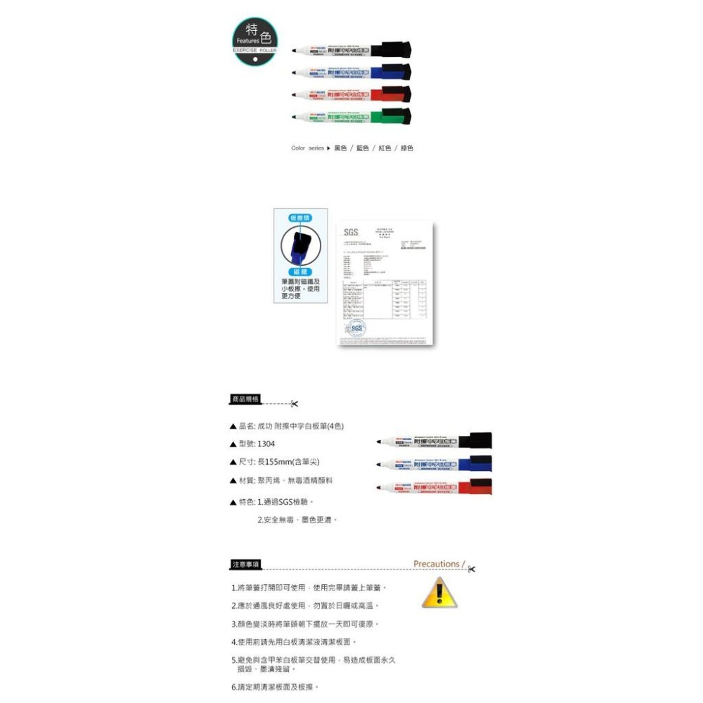 【維玥體育】成功 SUCCESS 1304 成功 附擦中字白板筆 (4色) 黑色 / 藍色 / 紅色 / 綠色-細節圖2