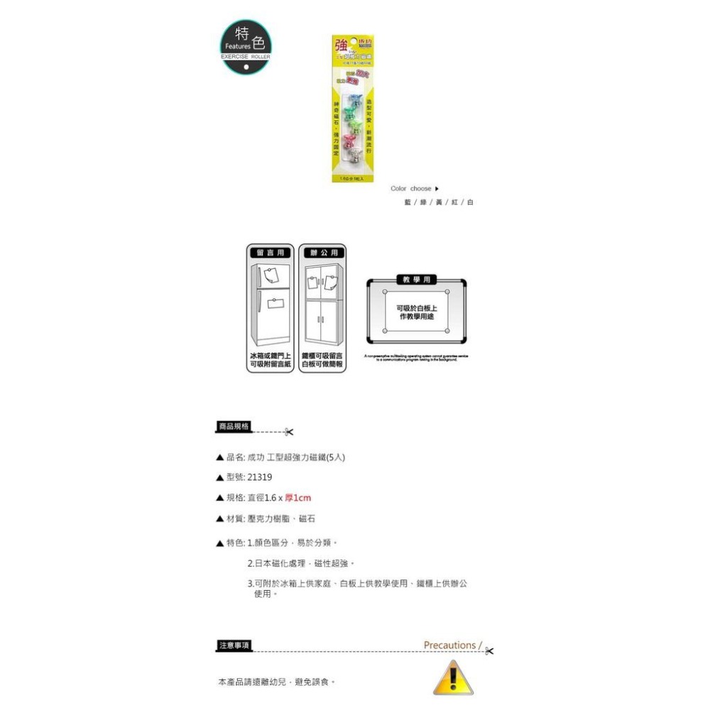 【維玥體育】成功 SUCCESS 21319 成功 工型超強力磁鐵 (5入)-細節圖2