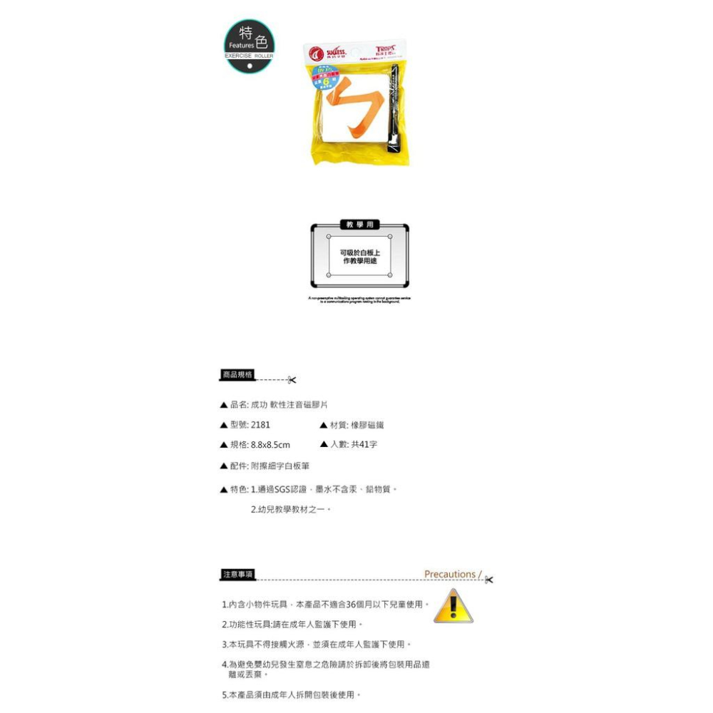 【維玥體育】成功 SUCCESS 2181 成功 軟性注音磁膠片-細節圖2
