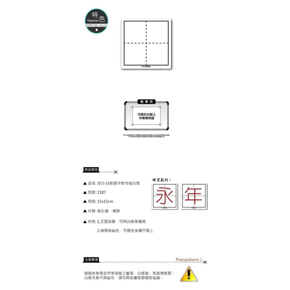 【維玥體育】成功 SUCCESS 2187 成功 幼教習字軟性磁白板 (注音)-細節圖2