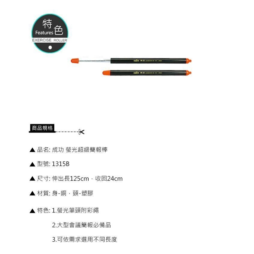 【維玥體育】成功 SUCCESS 1315B  成功 簡報棒-細節圖2