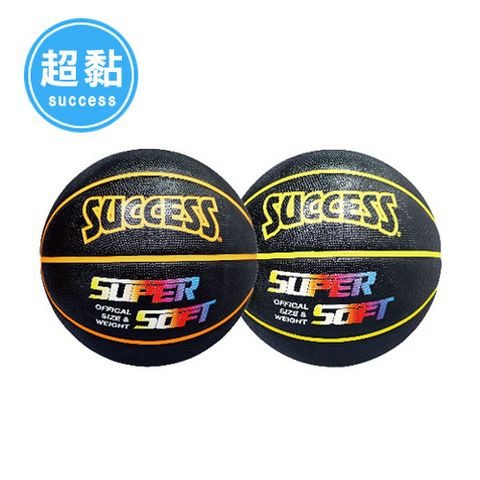 【維玥體育】成功 SUCCESS S1171C / S1171D 超黏街頭籃球 (2色)-規格圖2