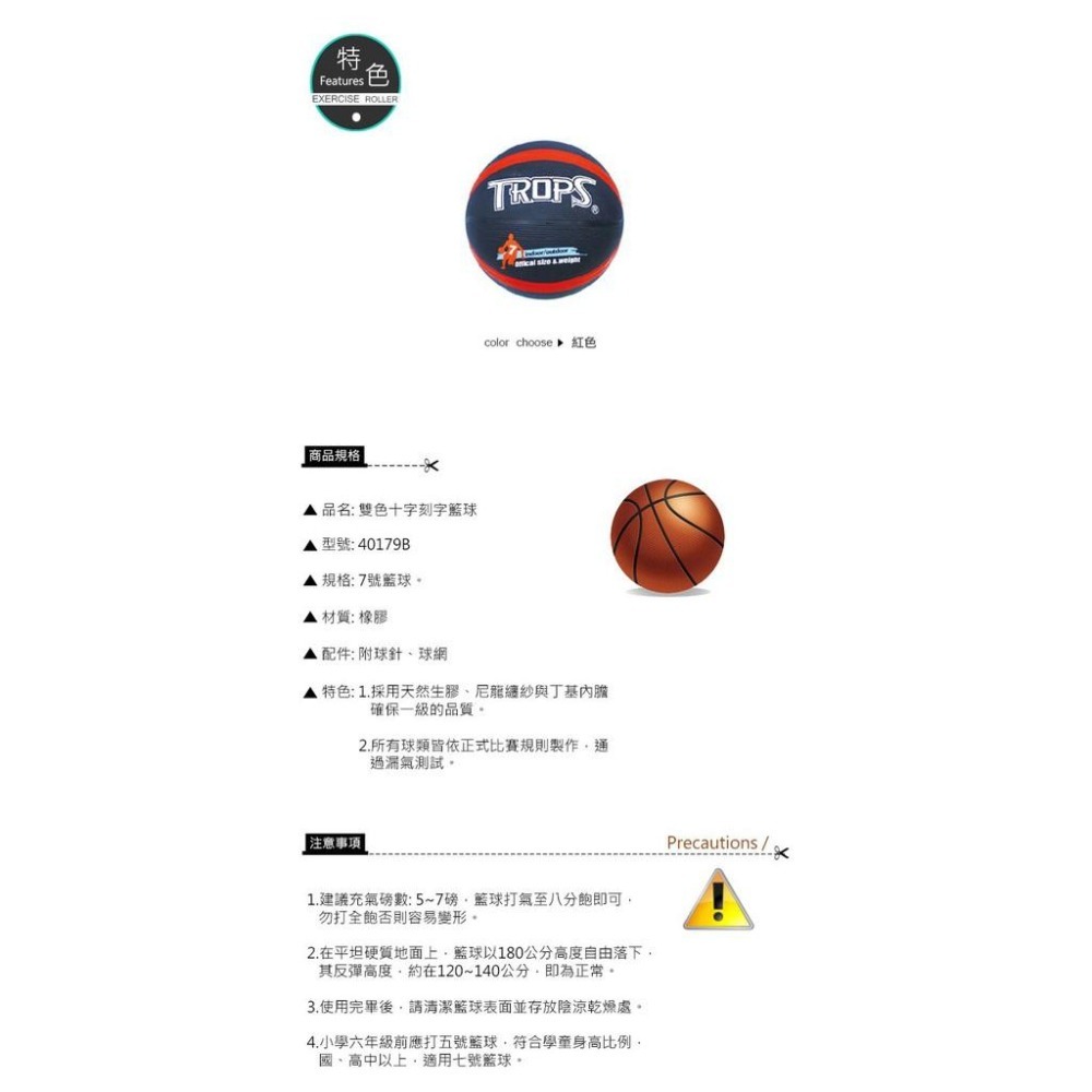 【維玥體育】成功 SUCCESS 40179B 雙色十字刻字籃球 (黑)-細節圖2