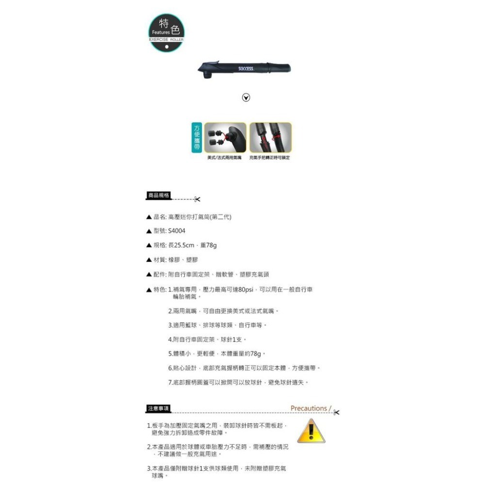 【維玥體育】成功 SUCCESS S4004  高壓迷你打氣筒-細節圖2