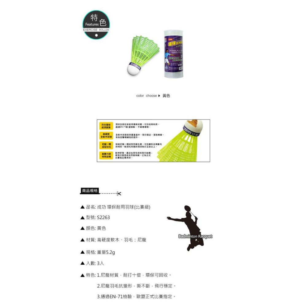 【維玥體育】成功 SUCCESS S2263-2 比賽級耐用羽球 羽毛球 3入-細節圖2
