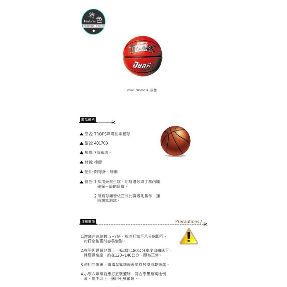 【維玥體育】成功 SUCCESS 40170B 特波士 深溝刻字籃球 籃球-細節圖2