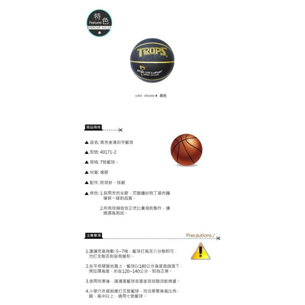 【維玥體育】成功 SUCCESS 40171-2 特波士 黑色金溝刻字籃球-細節圖2