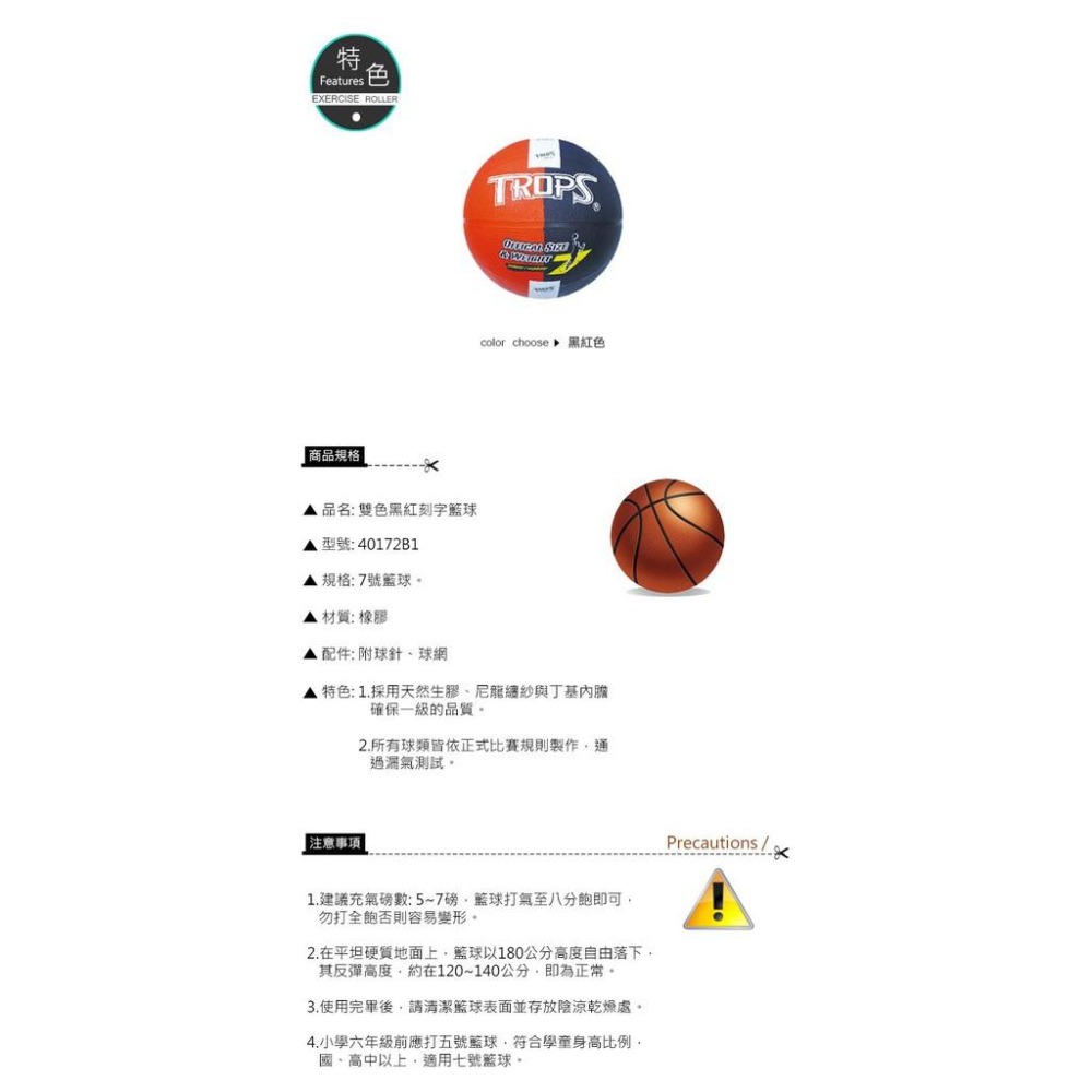 【維玥體育】成功 SUCCESS 40172B1 特波士 雙色黑紅刻字籃球-細節圖2