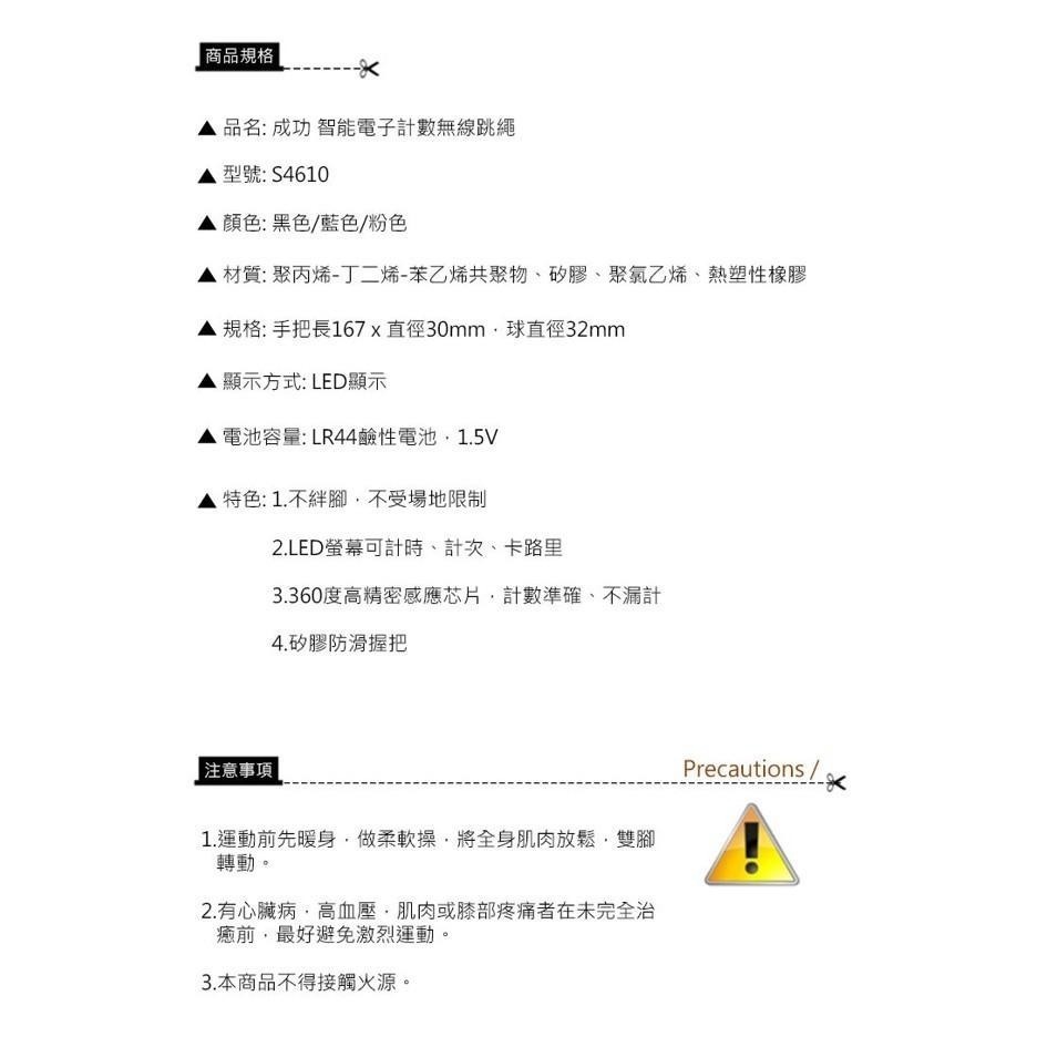 【維玥體育】成功 SUCCESS S4610 智能電子計數無線跳繩 無繩跳繩 跳繩 3色 現貨供應 計數跳繩 電子跳繩-細節圖8