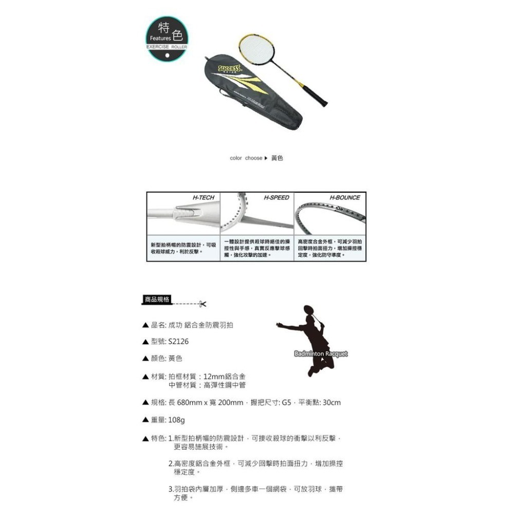 【維玥體育】成功 SUCCESS S2126 防震鋁合金羽拍 羽毛球拍-細節圖2