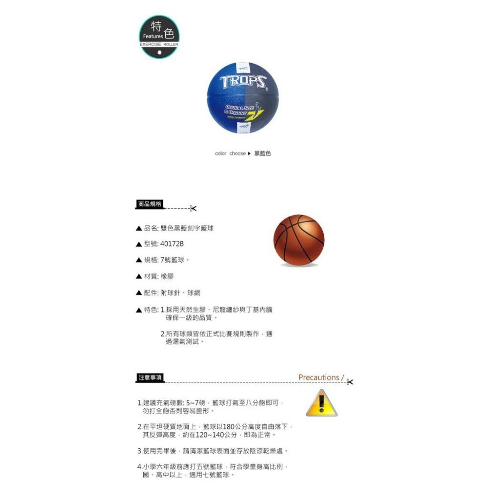 【維玥體育】成功 SUCCESS 40172B 特波士 雙色黑藍刻字籃球-細節圖2