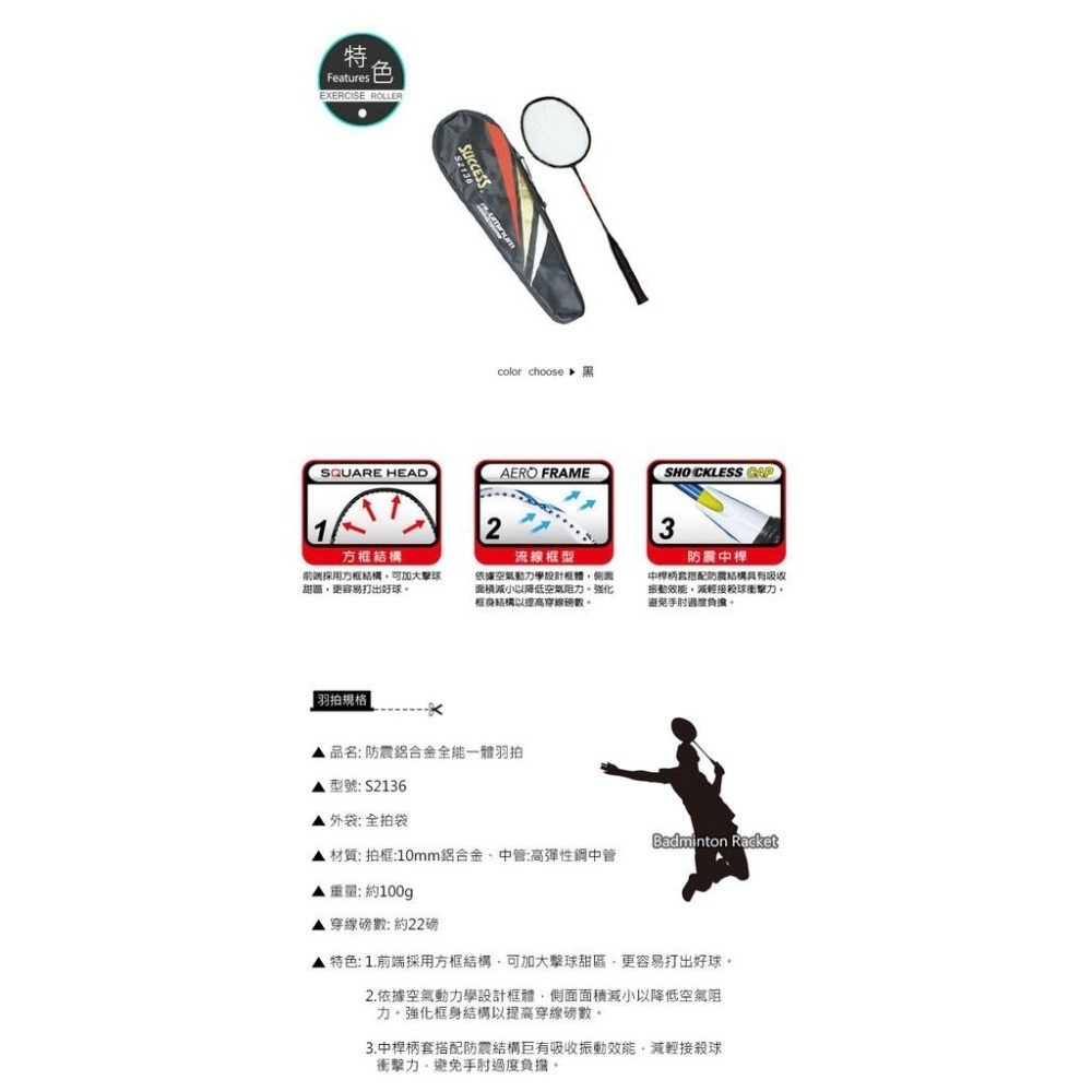 【維玥體育】成功 SUCCESS  S2136 防震鋁合金全能一體羽拍 羽球拍-細節圖2