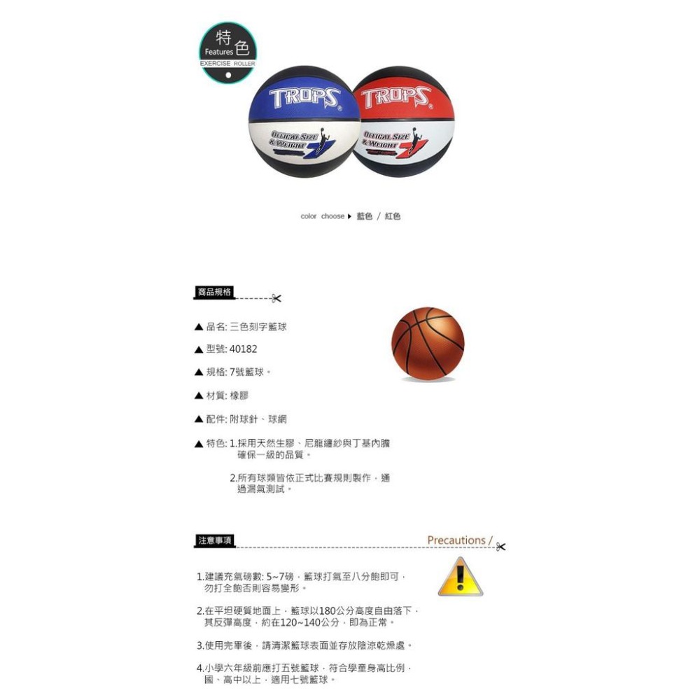 【維玥體育】成功 SUCCESS 40182 三色刻字籃球 (2色) 40182A 40182B-細節圖2