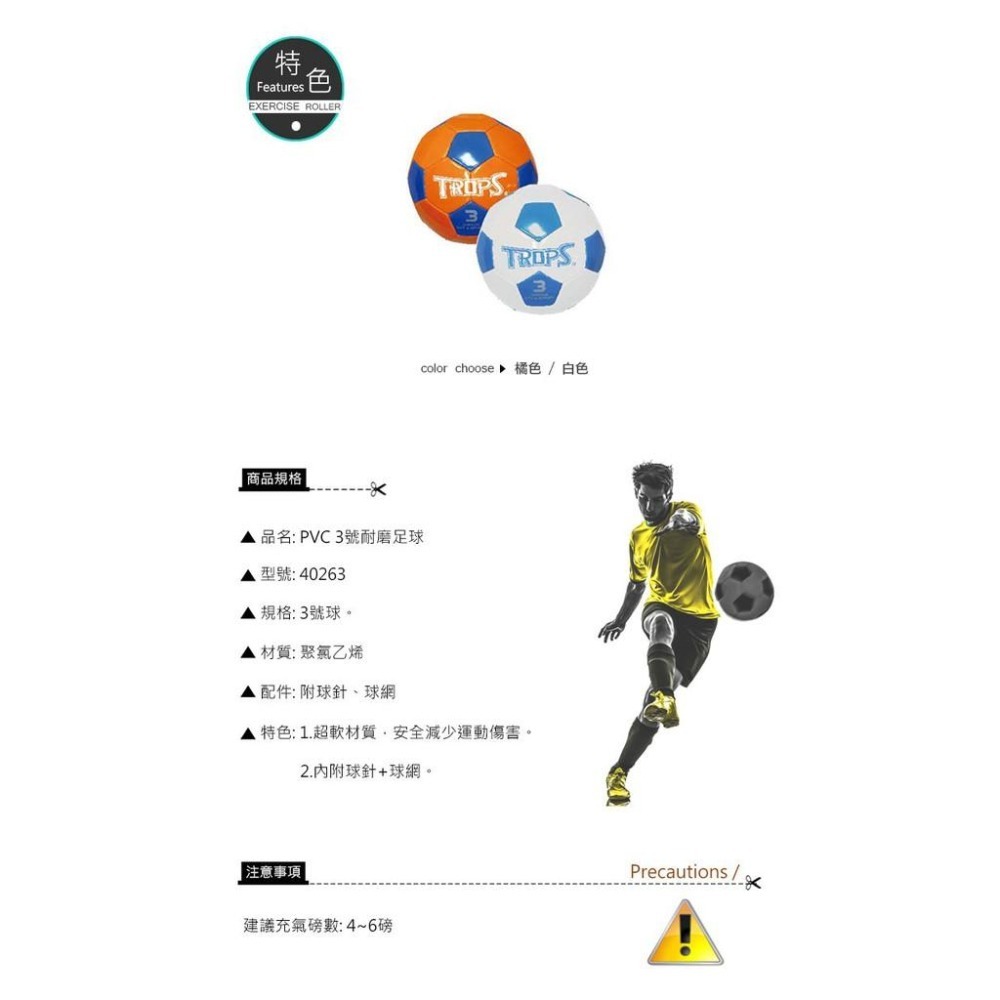【維玥體育】成功 SUCCESS 40263 特波士 PVC3號耐磨足球 (2色)-細節圖2