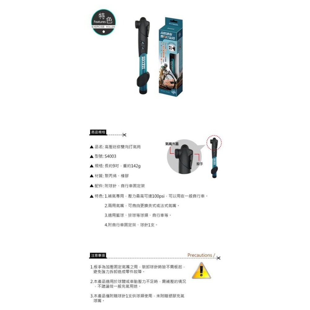 【維玥體育】成功 SUCCESS S4003 高壓迷你雙向打氣筒-細節圖3