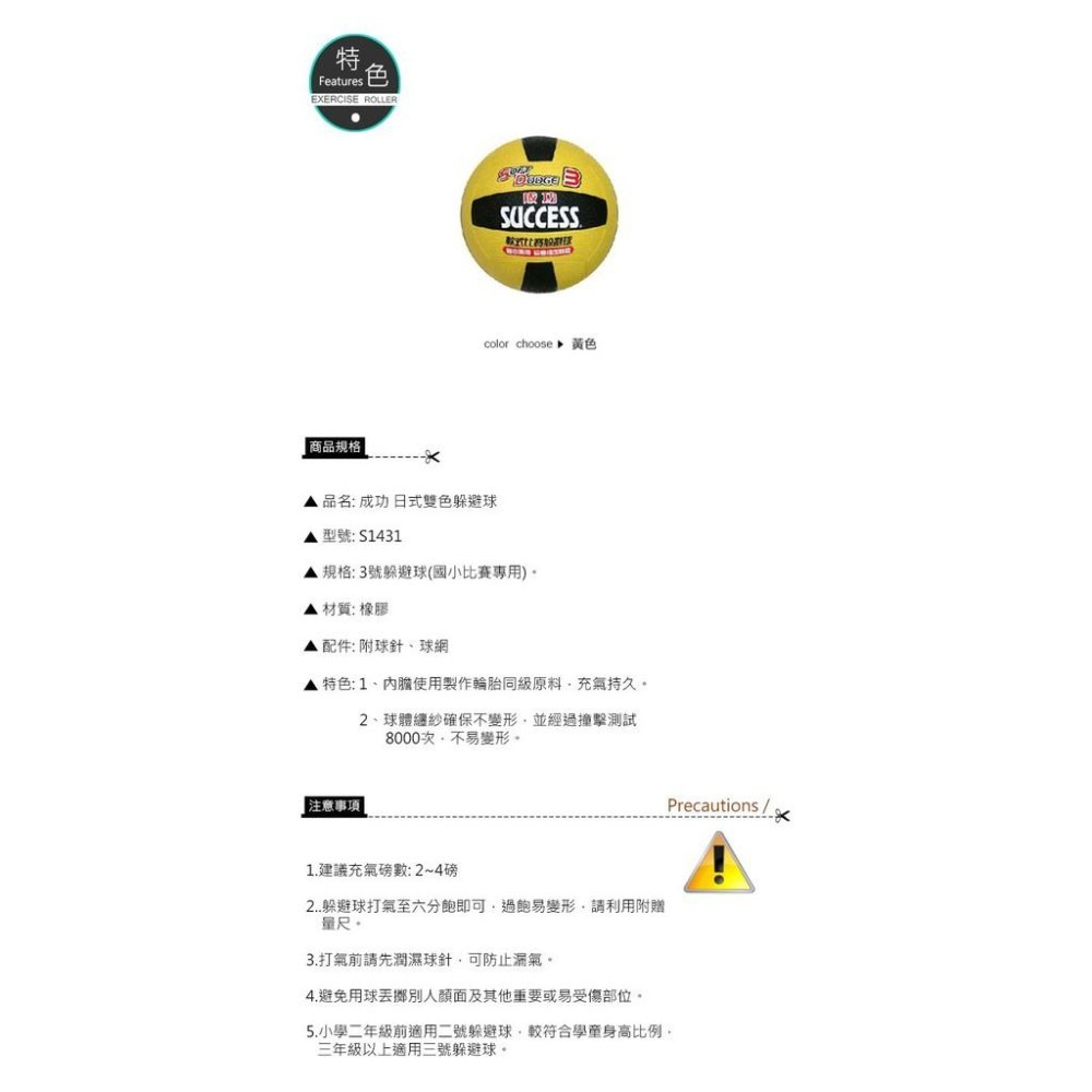 【維玥體育】成功 SUCCESS S1431 3號日式雙色躲避球-細節圖2