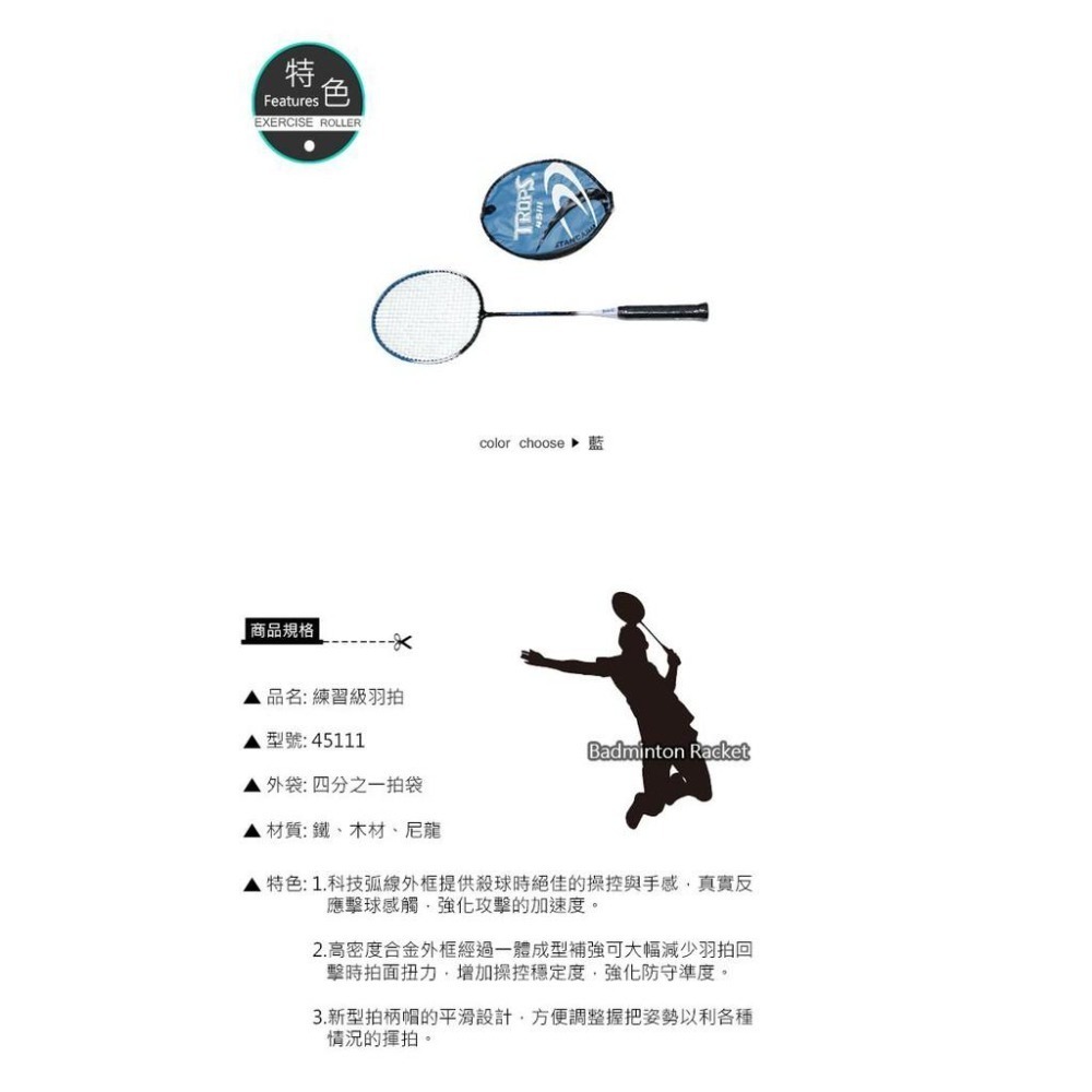 【維玥體育】成功 SUCCESS 45111 特波士 練習級 羽球拍-細節圖2