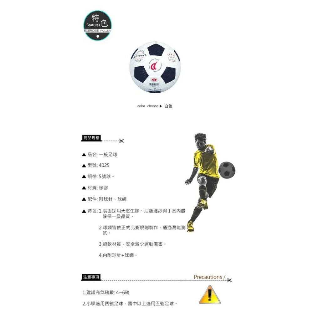 【維玥體育】成功 SUCCESS 4025 特波士 一般足球-細節圖2