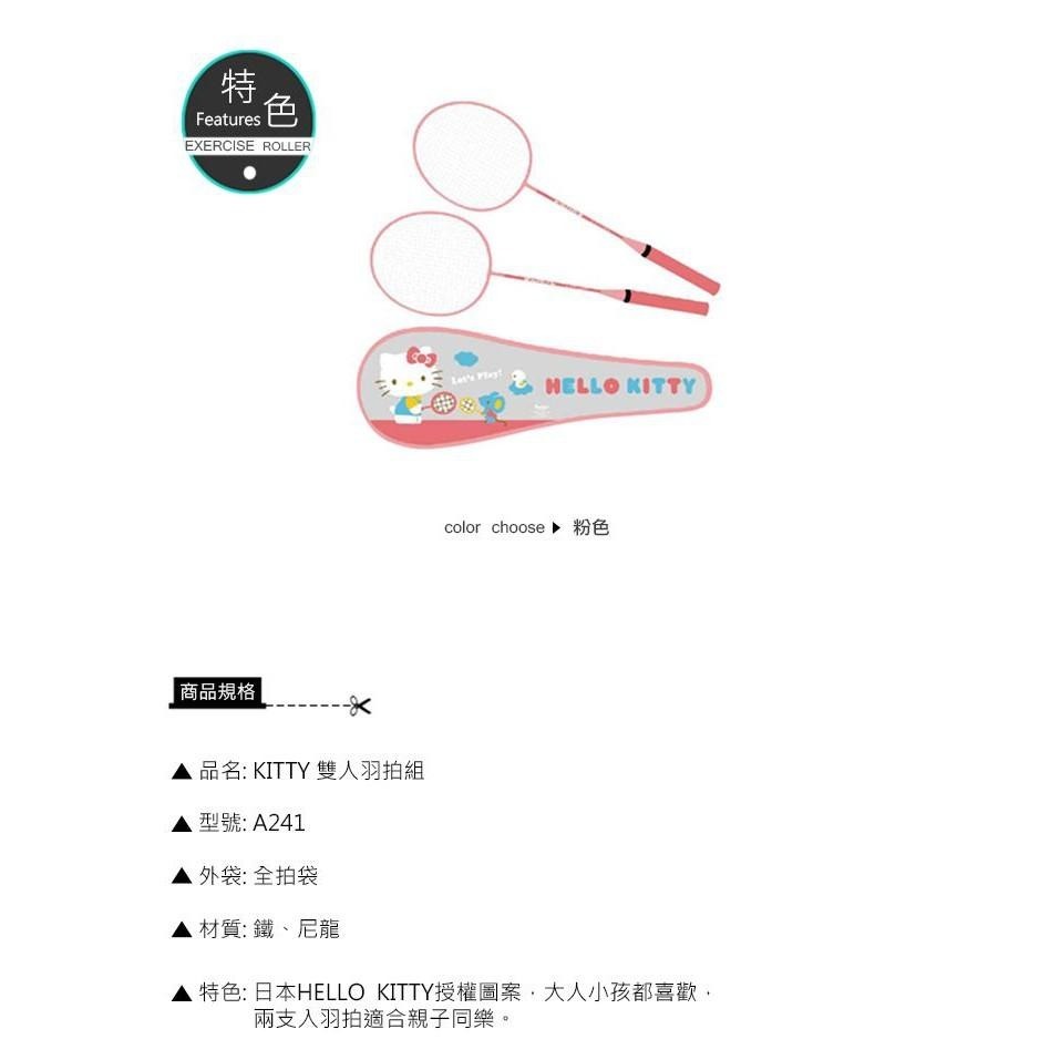【維玥體育】成功 SUCCESS A241 成功 KITTY雙人羽拍組 羽球拍-細節圖2