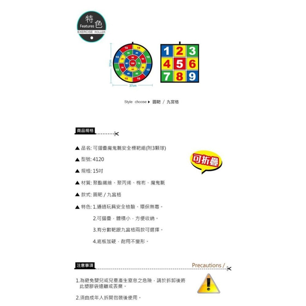 【維玥體育】成功 SUCCESS 4120 特波士 可摺疊魔鬼氈安全標靶組-細節圖2