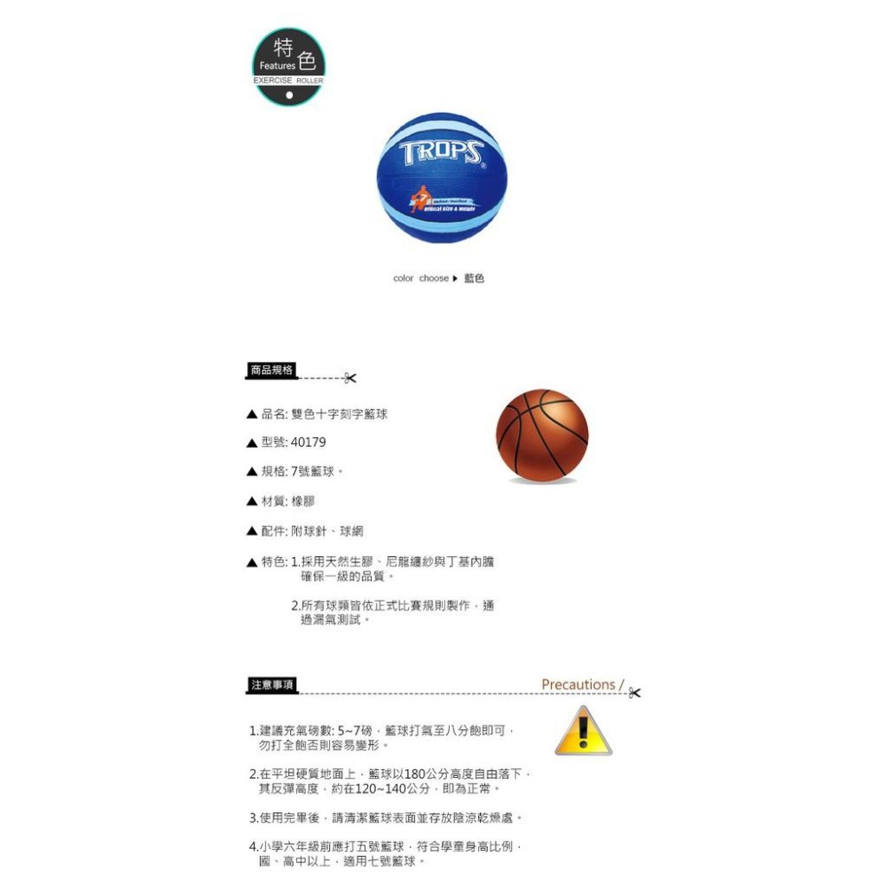【維玥體育】成功 SUCCESS 40179 特波士 雙色十字刻字籃球 (藍)-細節圖2