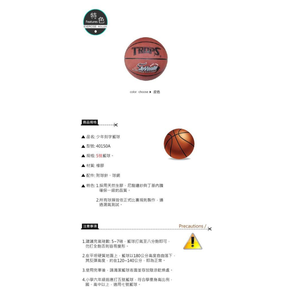 【維玥體育】成功 SUCCESS 40150A 特波士 少年刻字籃球-細節圖2
