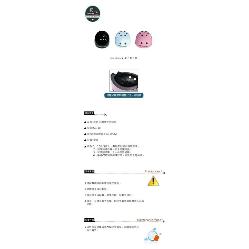 【維玥體育】成功 SUCCESS S0710 可調式安全頭盔 (3色)-細節圖2